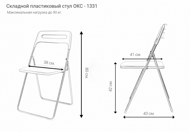 Стул раскладной OKC -1331