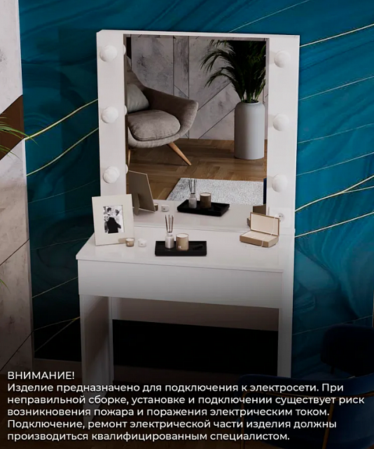 Стол туалетный «Марго» Белый
